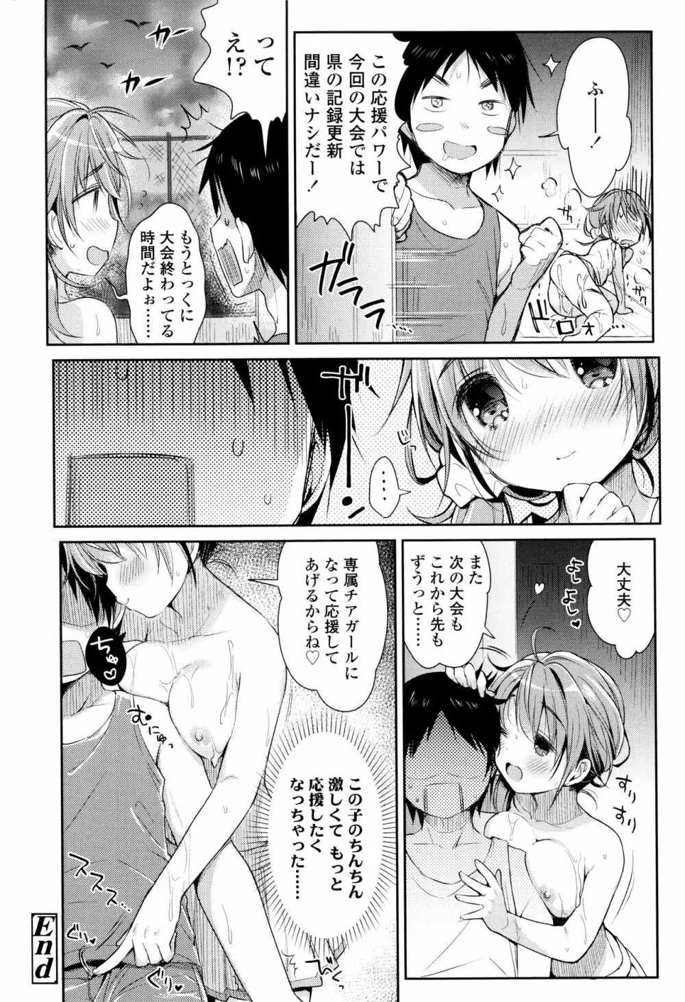 初恋えっち 73ページ