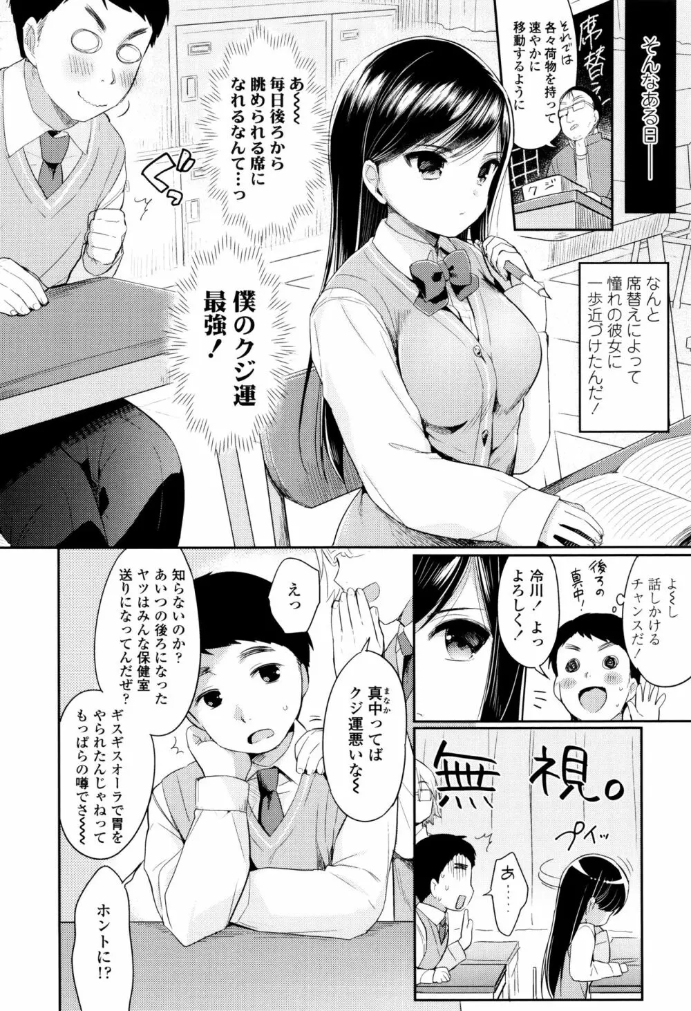 初恋えっち 77ページ