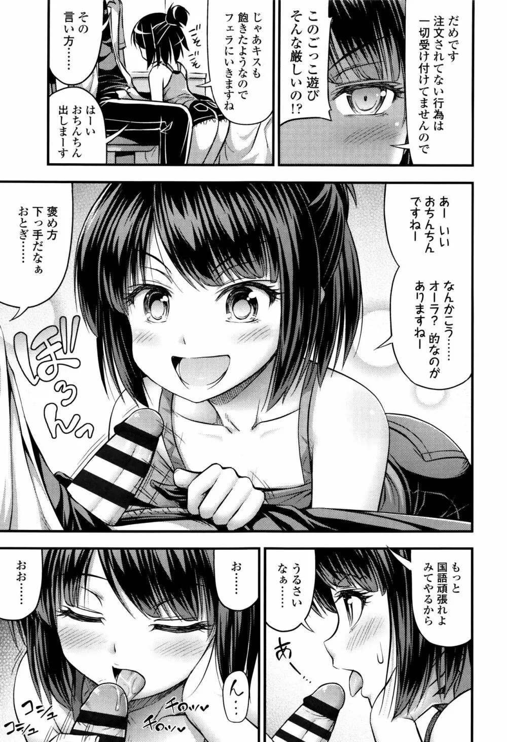 お兄ちゃんそんなにショートパンツ好きなの? 10ページ