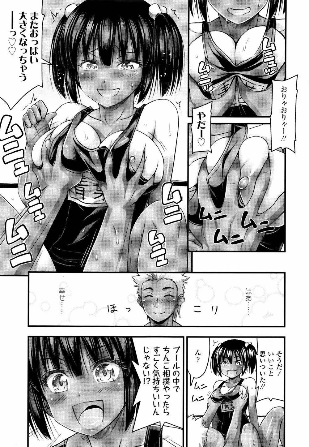 お兄ちゃんそんなにショートパンツ好きなの? 106ページ