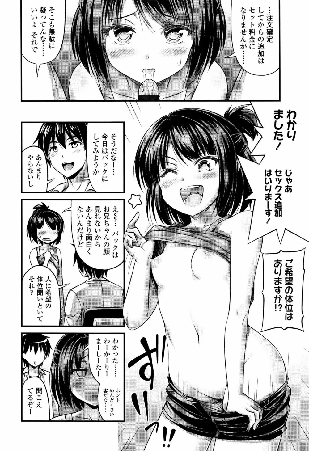 お兄ちゃんそんなにショートパンツ好きなの? 13ページ