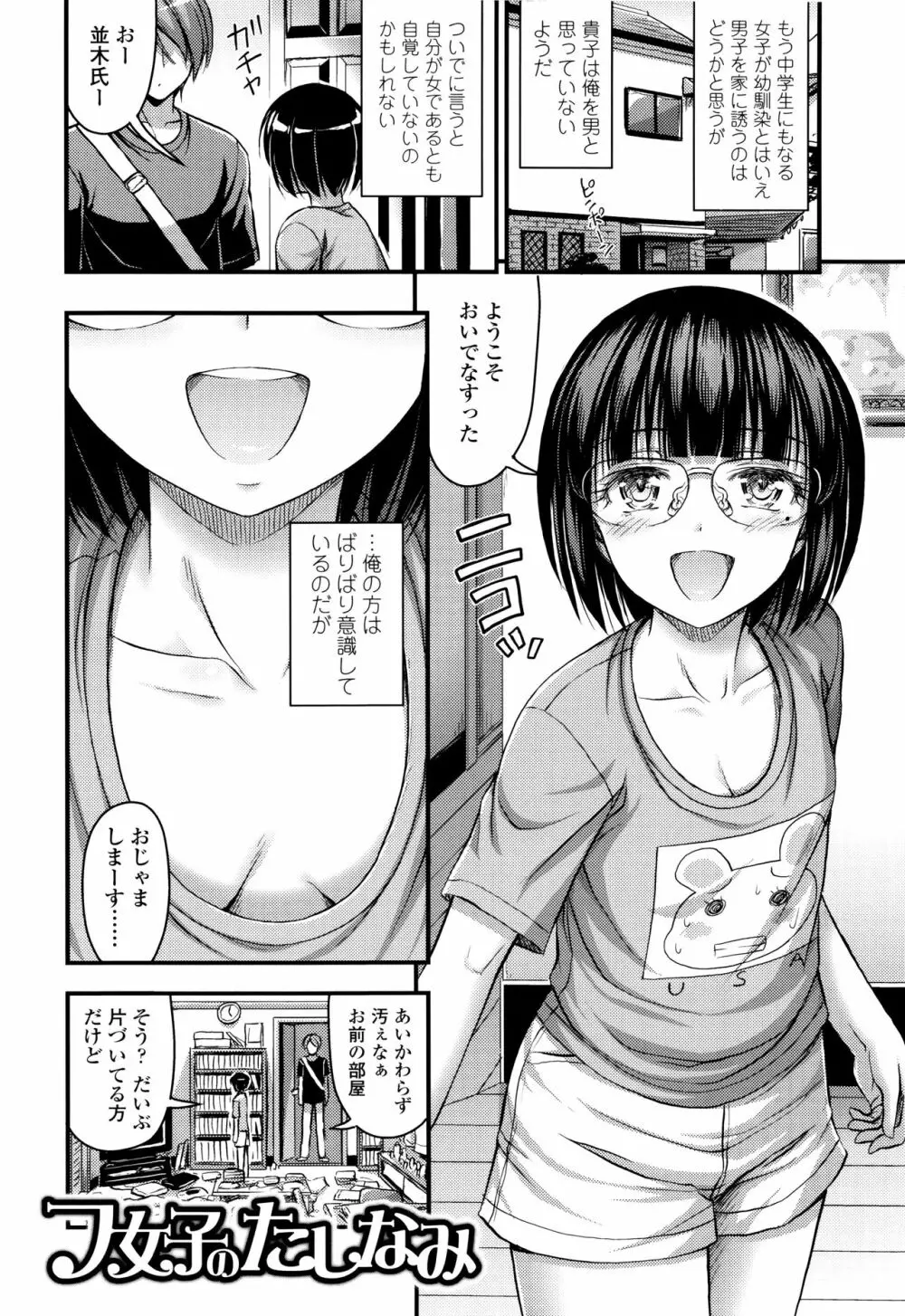 お兄ちゃんそんなにショートパンツ好きなの? 179ページ