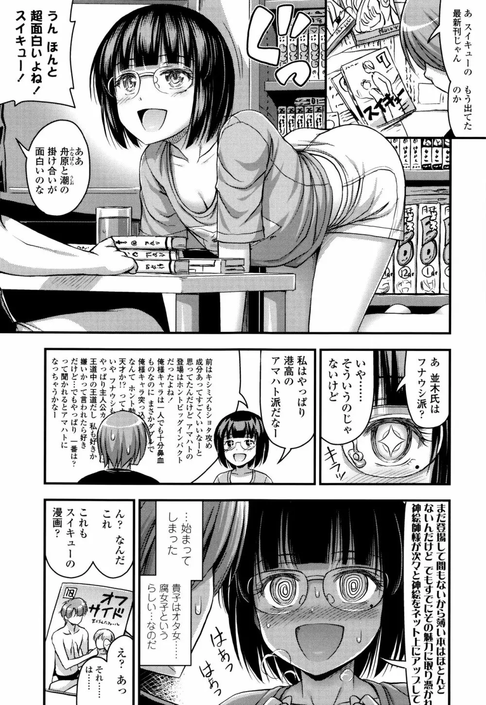 お兄ちゃんそんなにショートパンツ好きなの? 180ページ