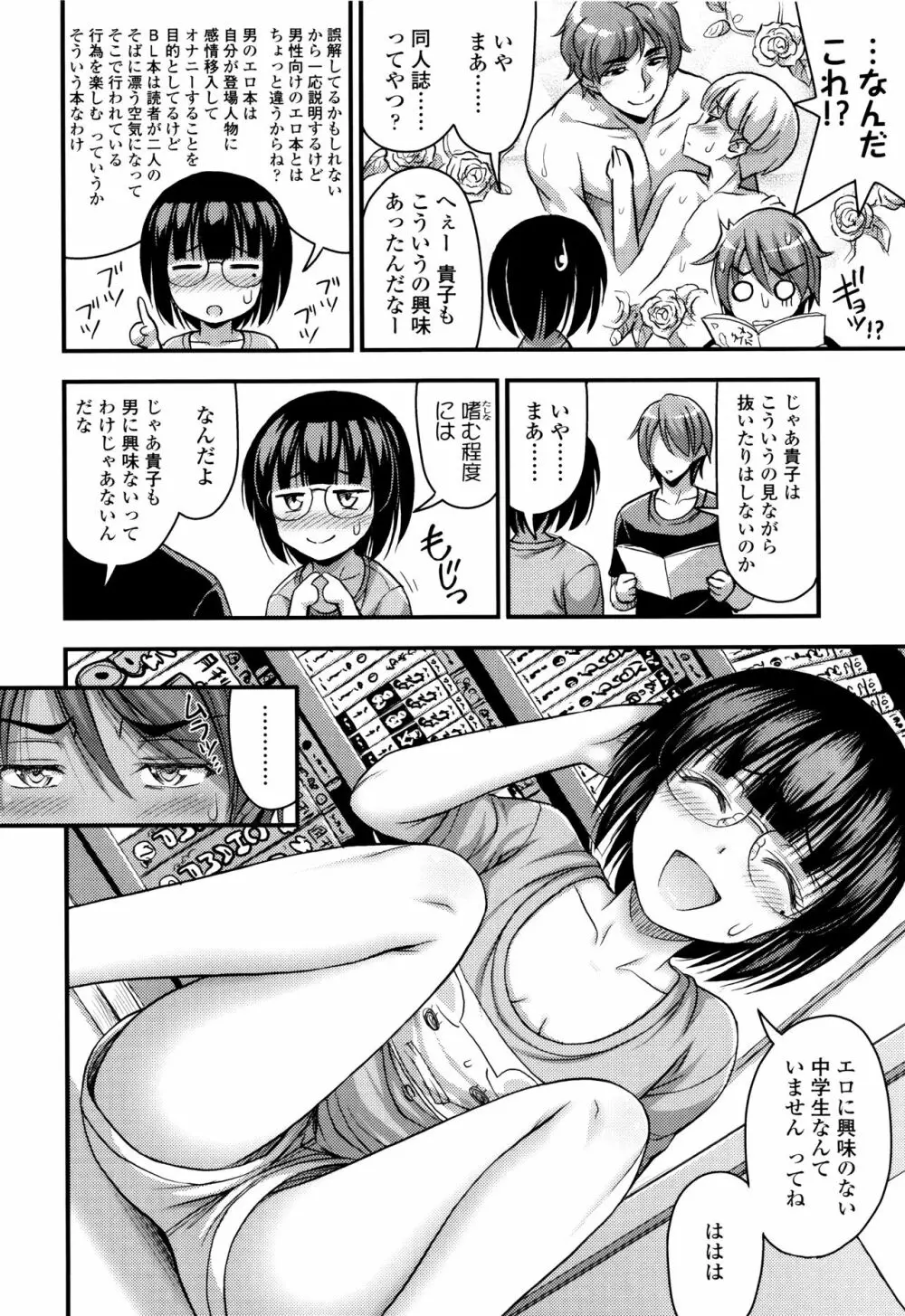 お兄ちゃんそんなにショートパンツ好きなの? 181ページ