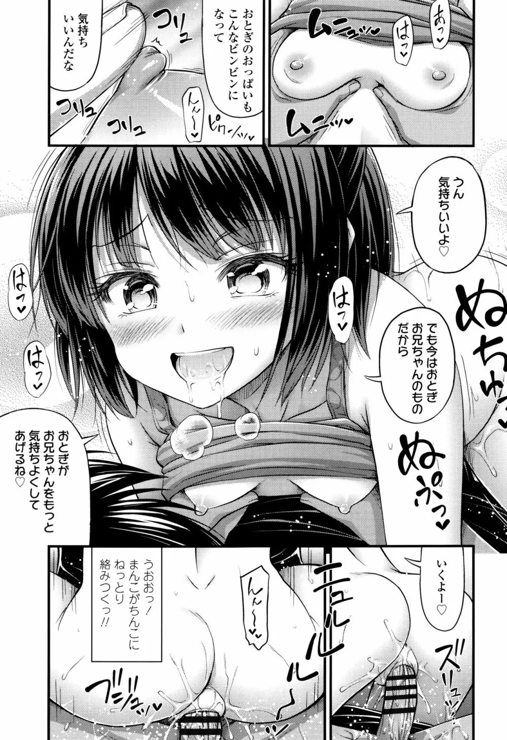 お兄ちゃんそんなにショートパンツ好きなの? 20ページ