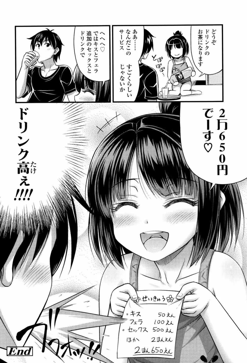 お兄ちゃんそんなにショートパンツ好きなの? 25ページ