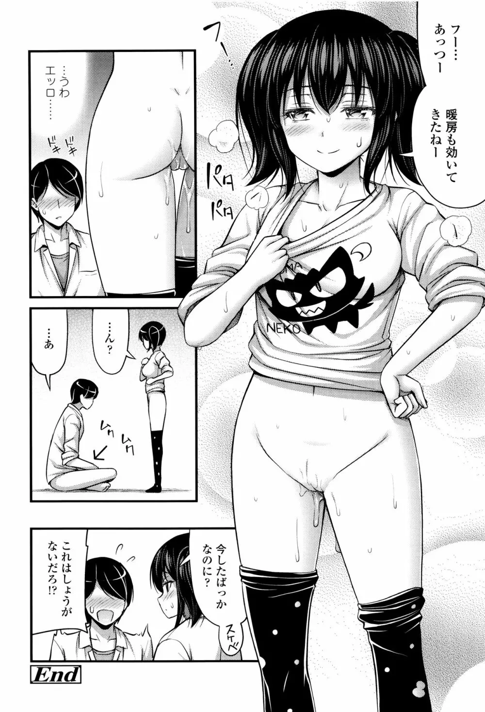 お兄ちゃんそんなにショートパンツ好きなの? 43ページ