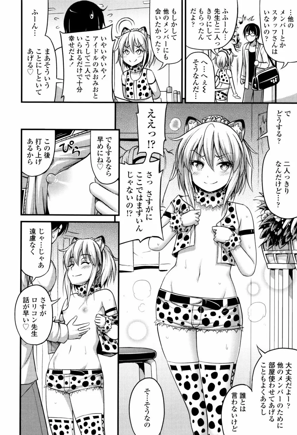 お兄ちゃんそんなにショートパンツ好きなの? 51ページ