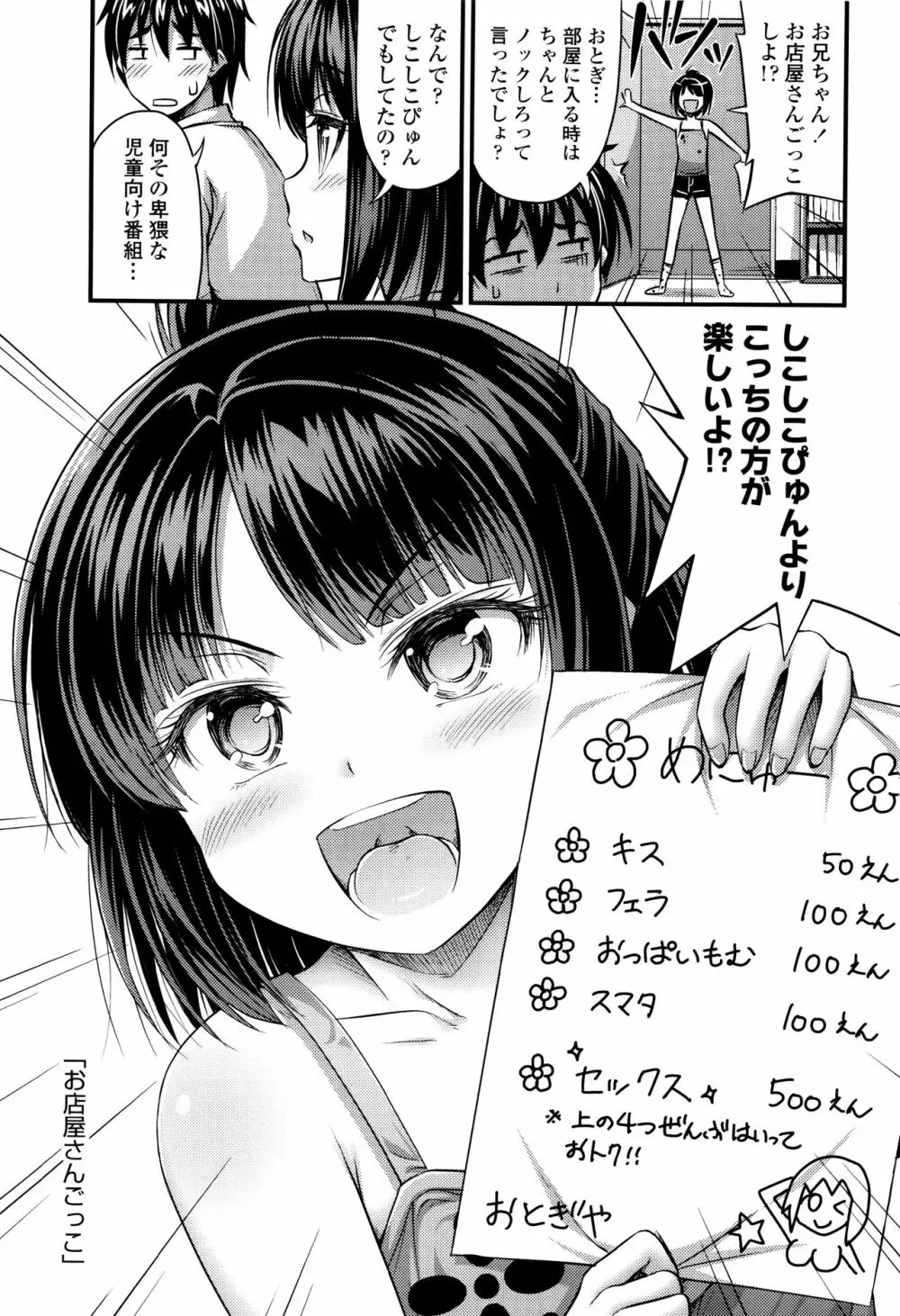 お兄ちゃんそんなにショートパンツ好きなの? 6ページ