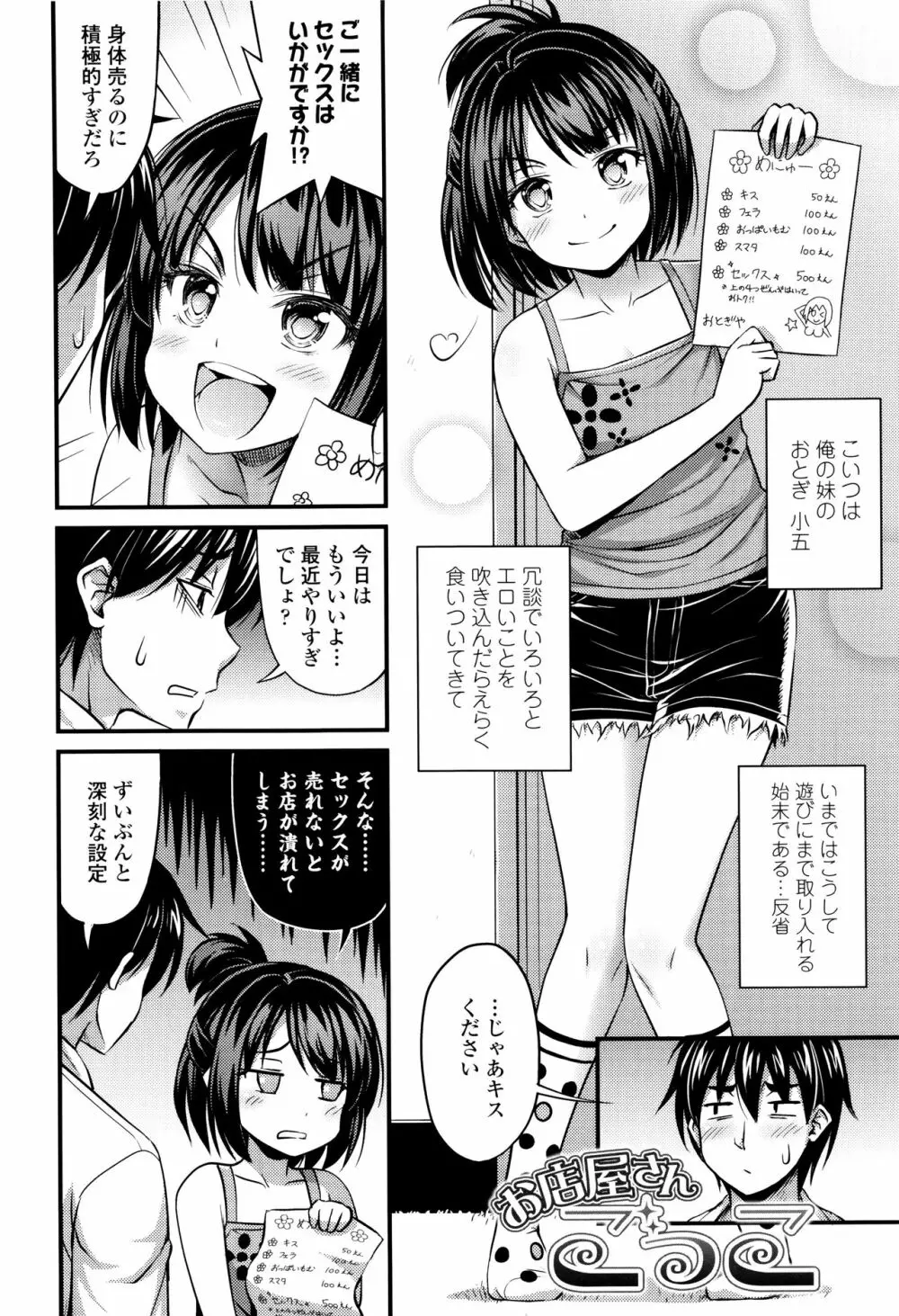 お兄ちゃんそんなにショートパンツ好きなの? 7ページ