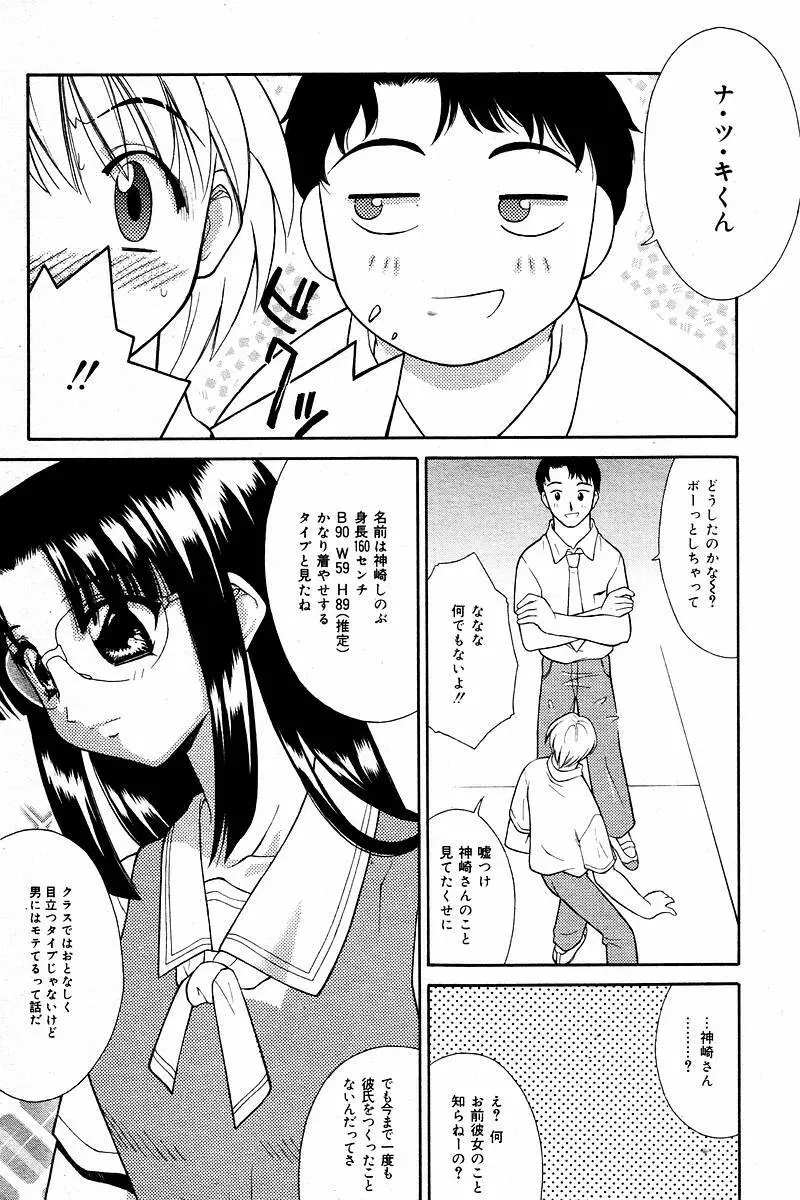 Comic Tororo 2000-10 123ページ