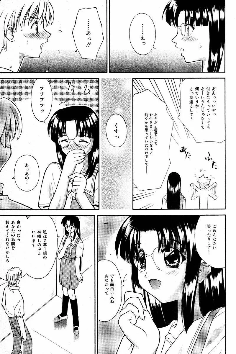 Comic Tororo 2000-10 125ページ