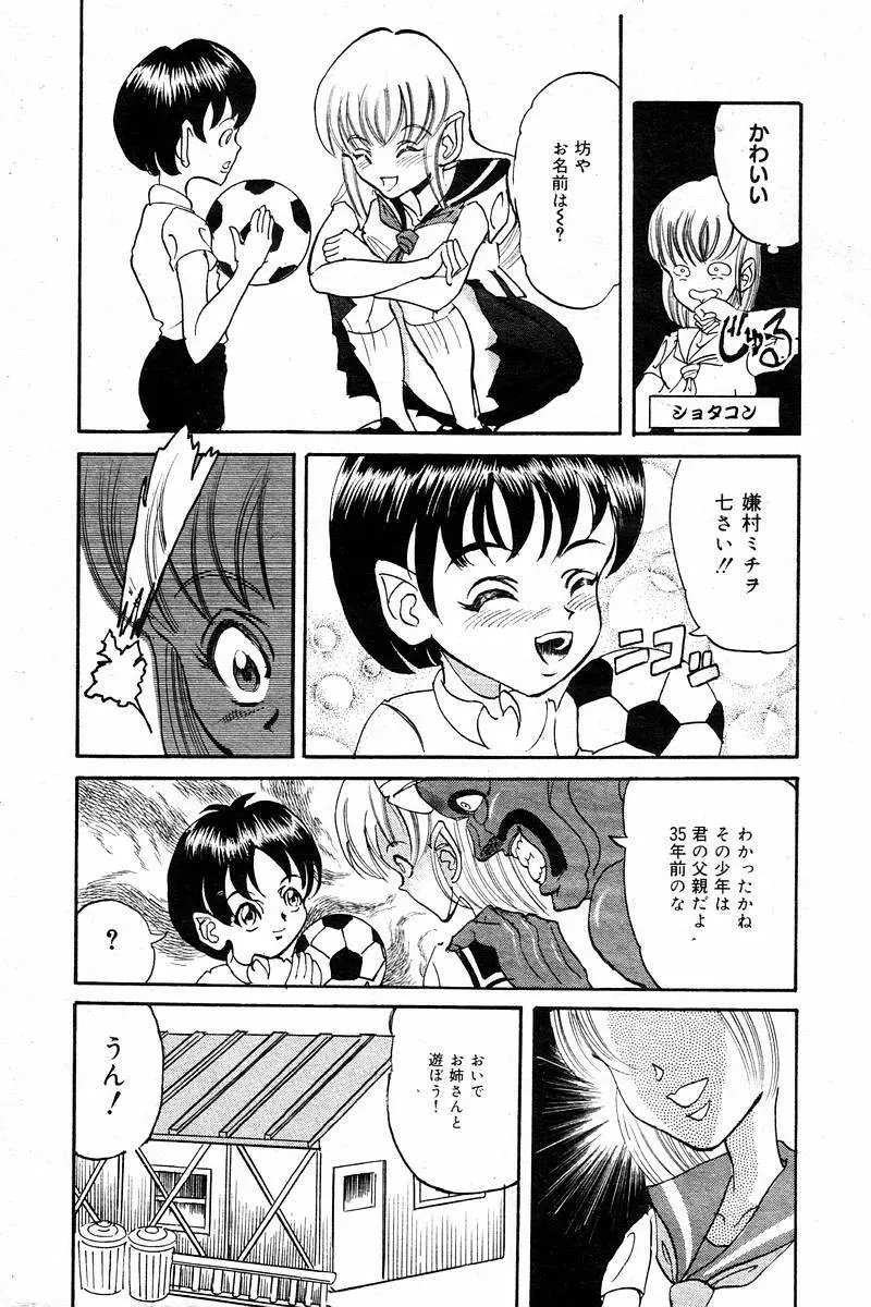 Comic Tororo 2000-10 185ページ