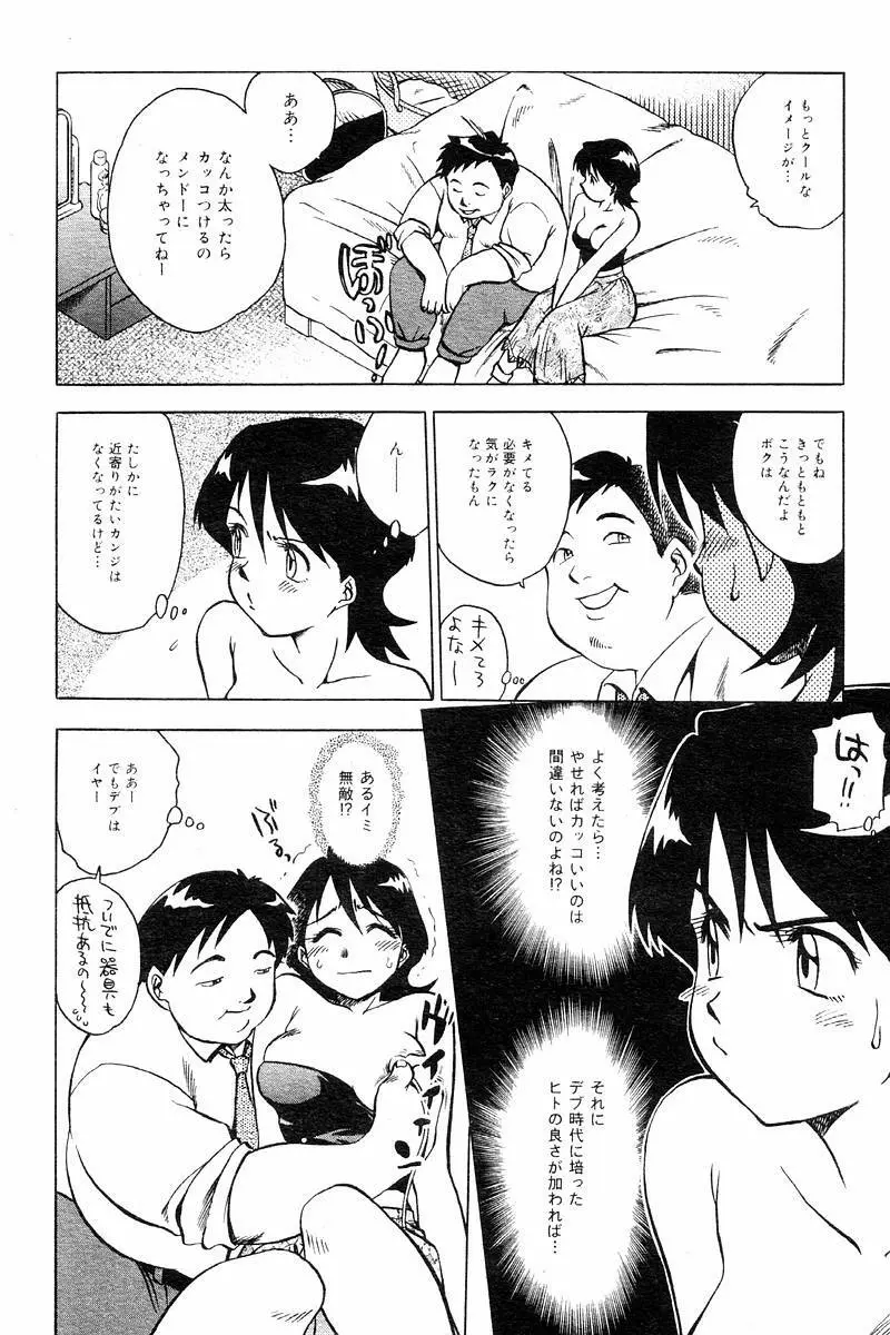 Comic Tororo 2000-10 30ページ