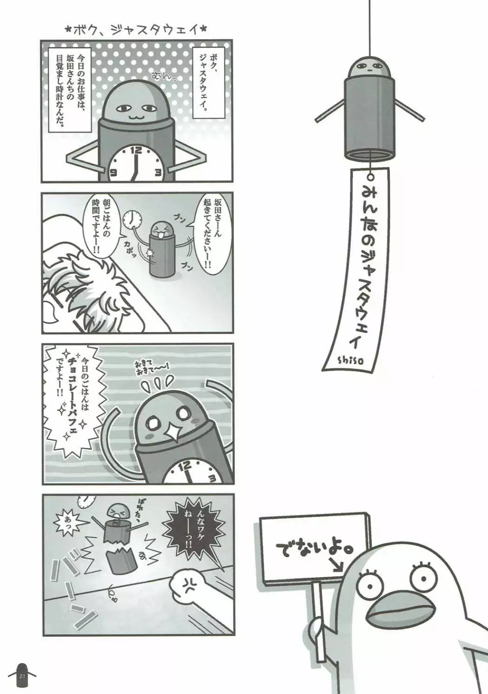 さっちゃんはくノ一だぞ? 18ページ