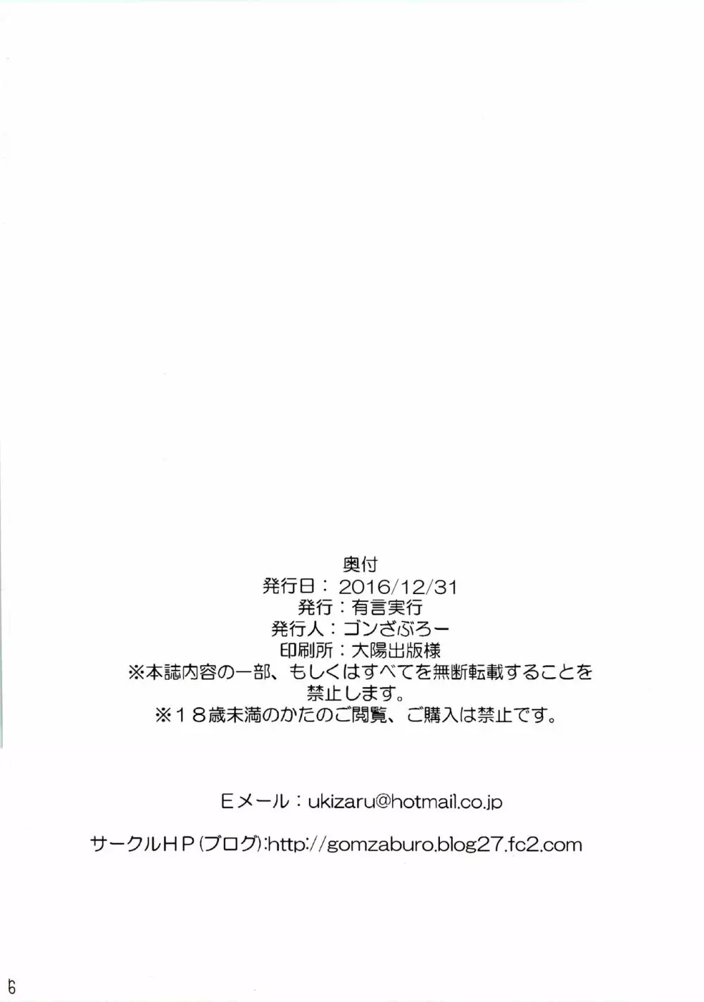 一日三食響子ちゃん 25ページ