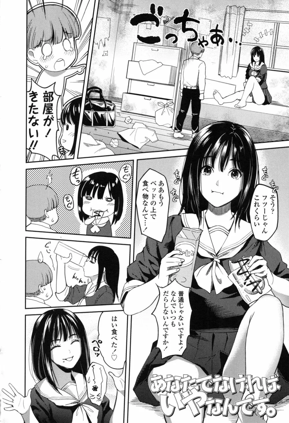 制服のまま愛しなさいっ 110ページ