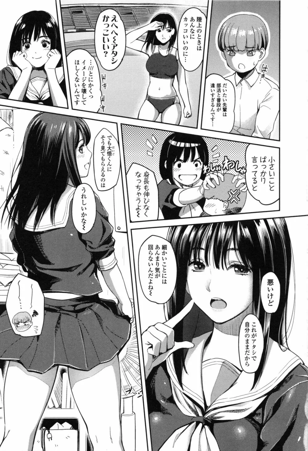 制服のまま愛しなさいっ 111ページ