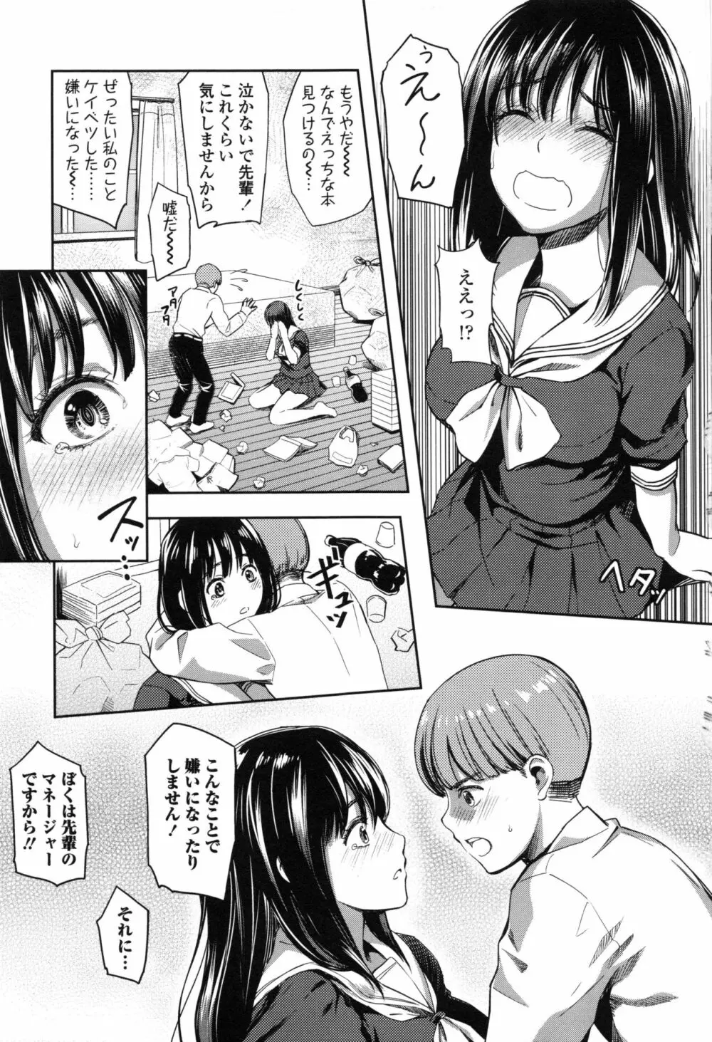 制服のまま愛しなさいっ 113ページ