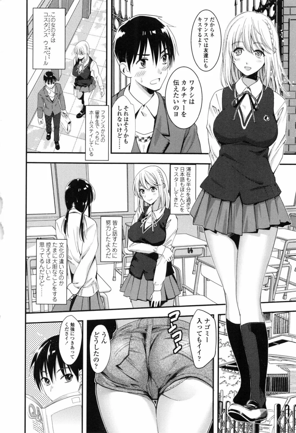 制服のまま愛しなさいっ 130ページ