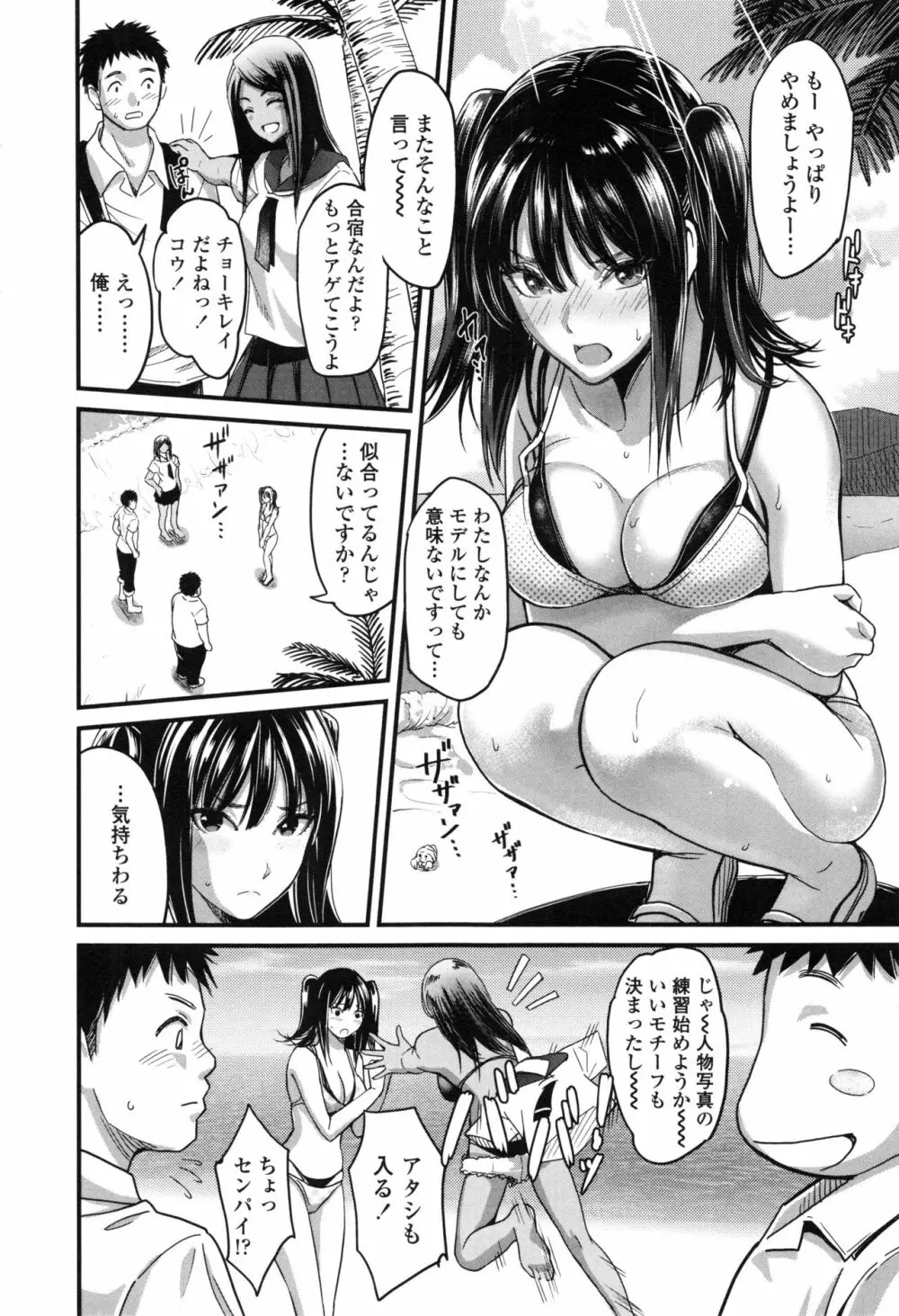 制服のまま愛しなさいっ 152ページ