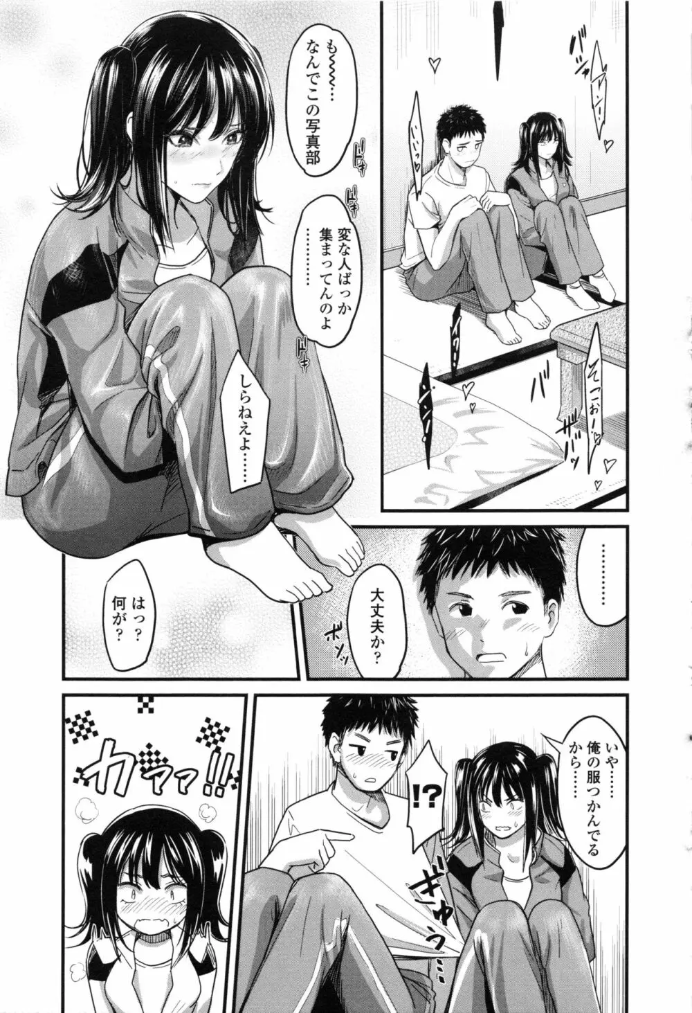 制服のまま愛しなさいっ 157ページ