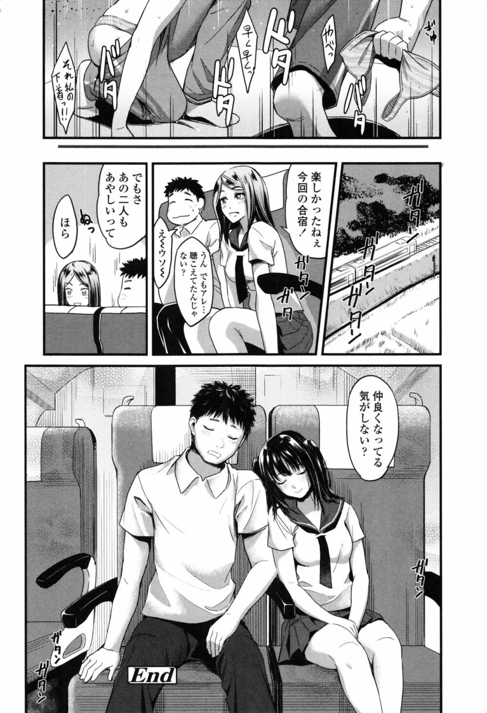 制服のまま愛しなさいっ 170ページ