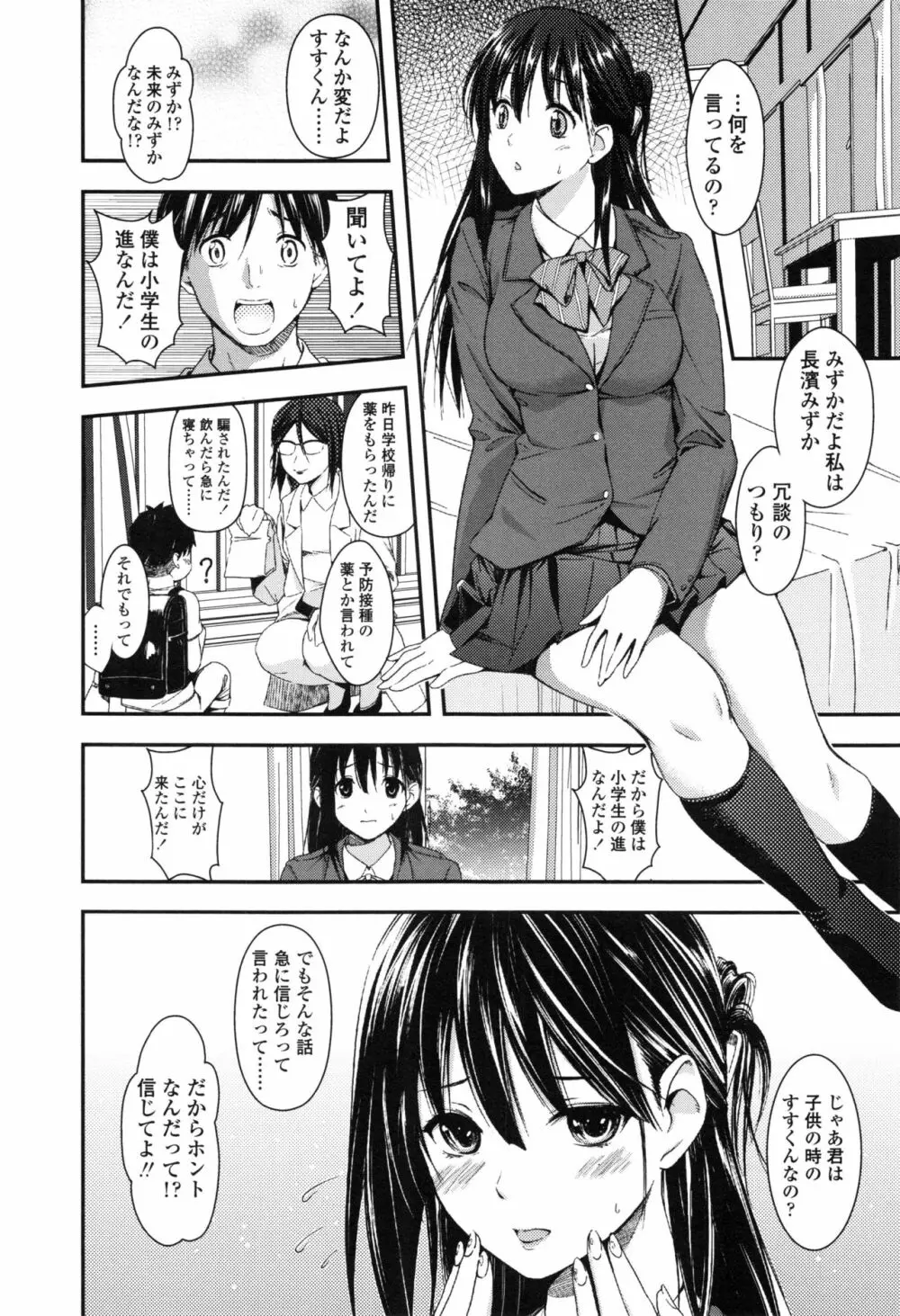 制服のまま愛しなさいっ 172ページ