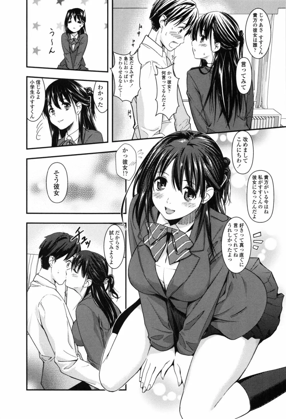 制服のまま愛しなさいっ 174ページ