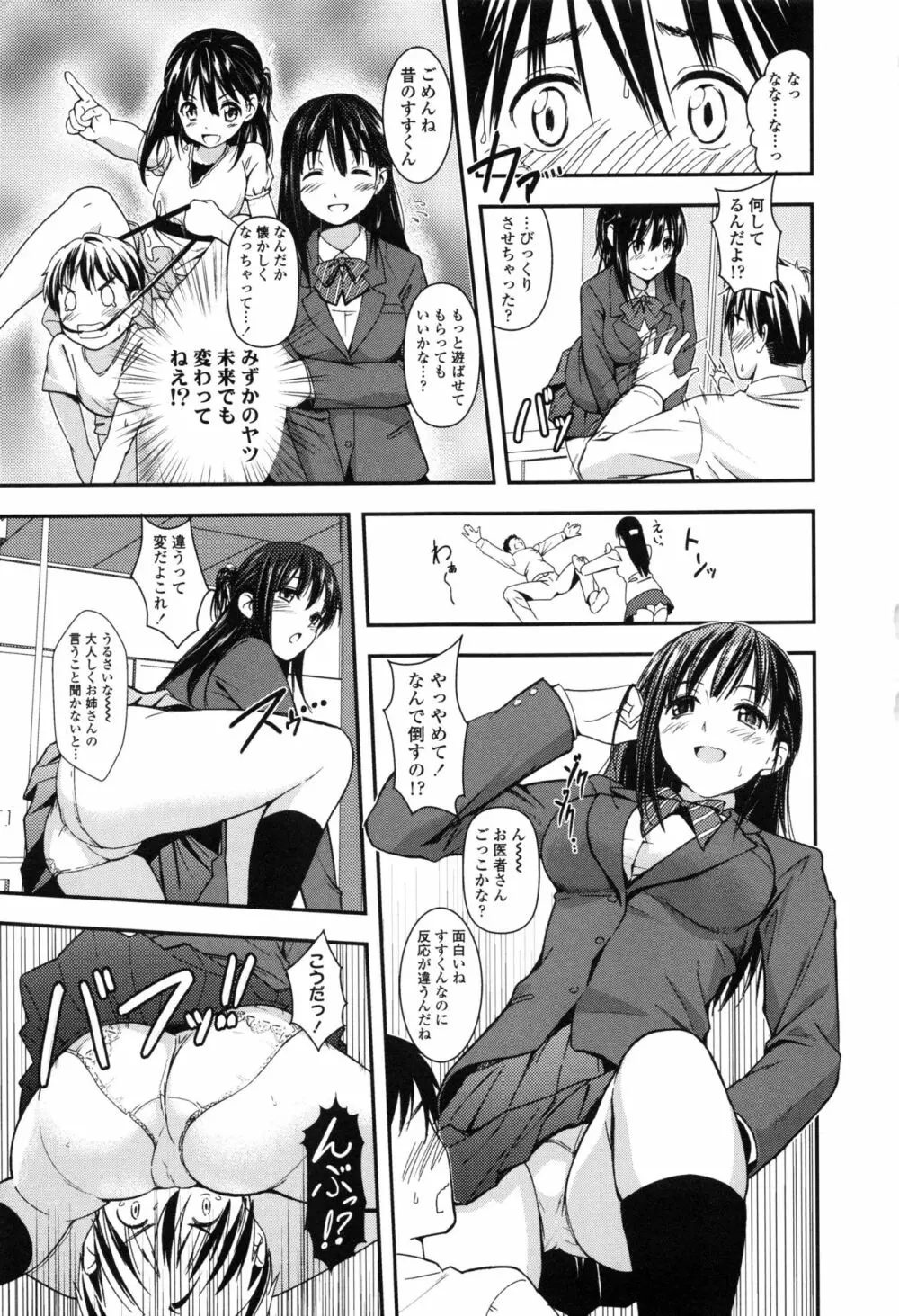 制服のまま愛しなさいっ 175ページ