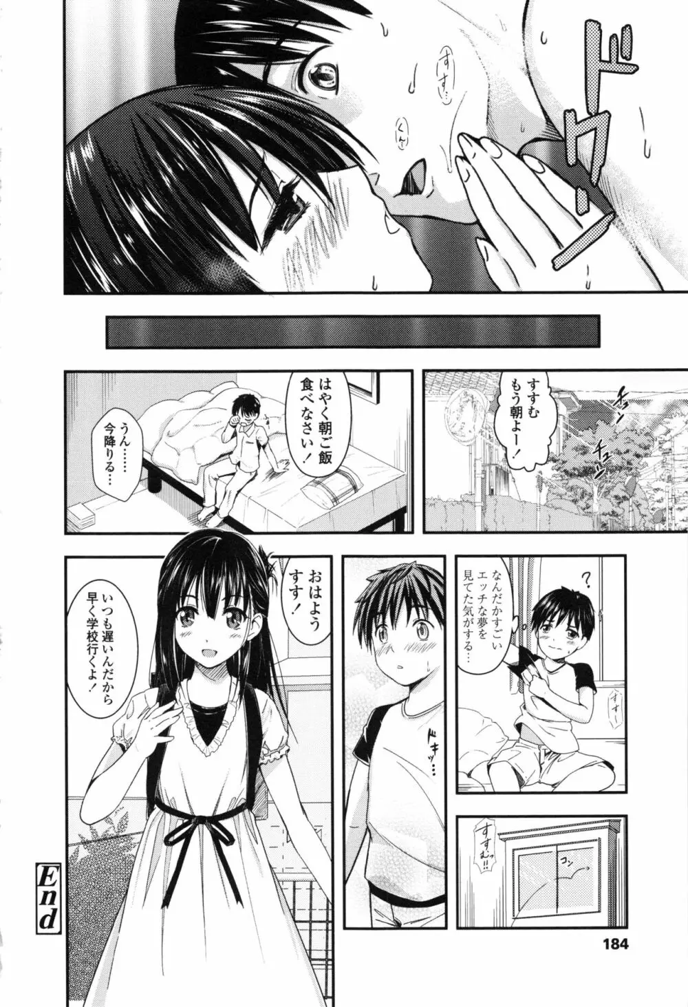 制服のまま愛しなさいっ 188ページ