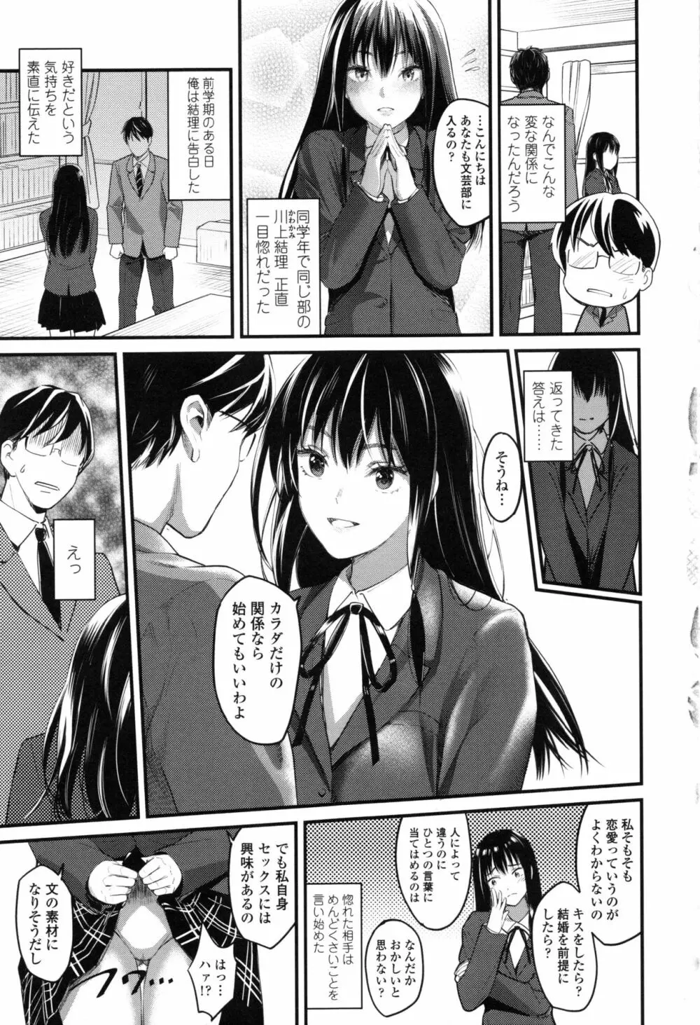 制服のまま愛しなさいっ 47ページ