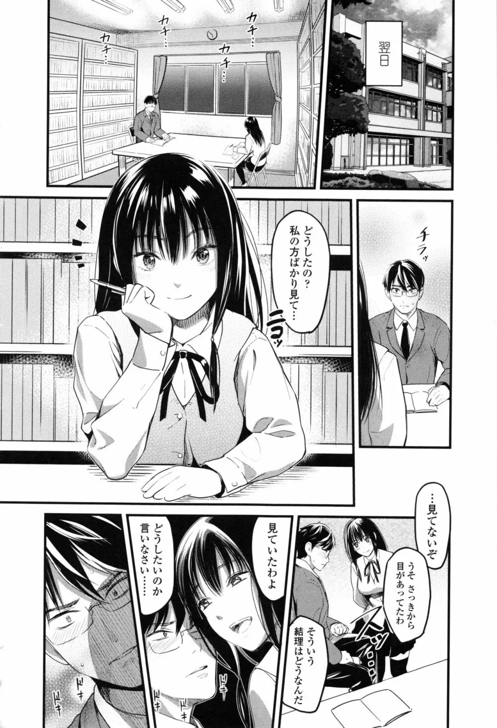 制服のまま愛しなさいっ 50ページ