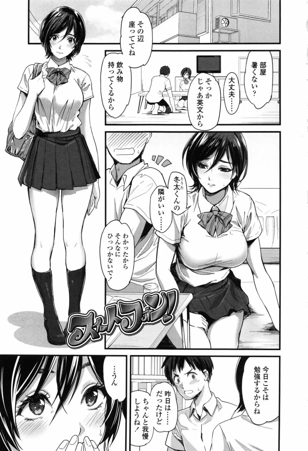 制服のまま愛しなさいっ 7ページ