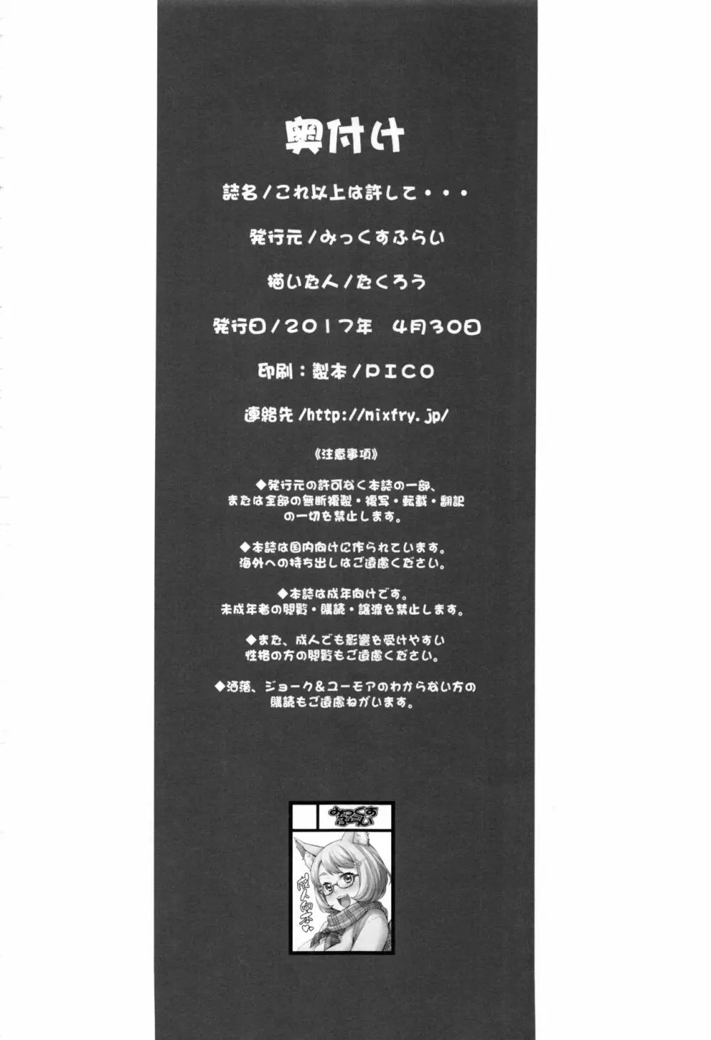 これ以上は許して… 21ページ