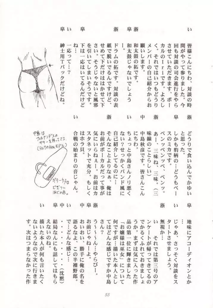 巫女VSメイド 第4号 55ページ