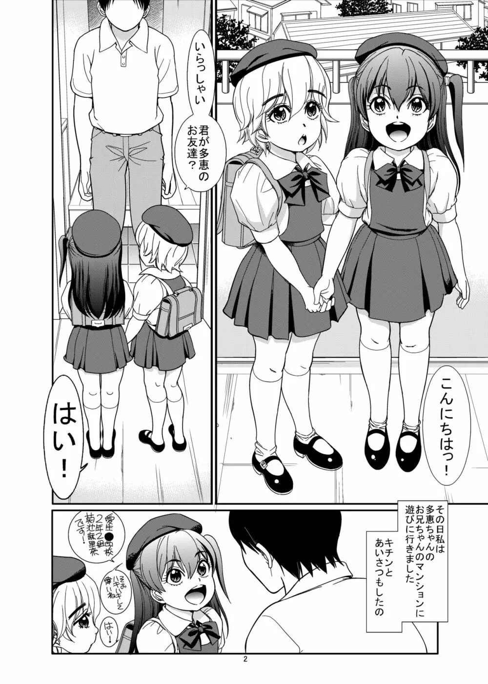 はいせつつうしん たえ×まりな 4ページ