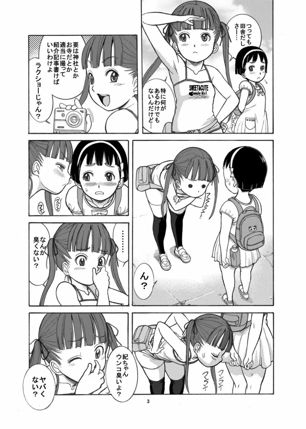 ナイショのおもらし 5ページ