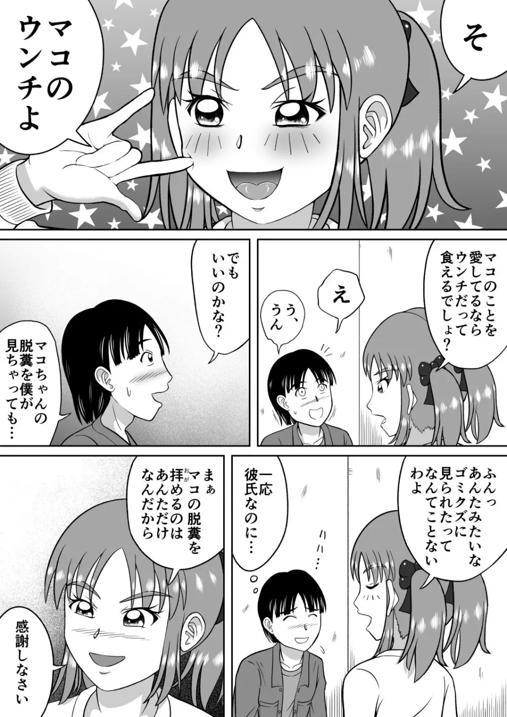 ドSなマコちゃん 12ページ