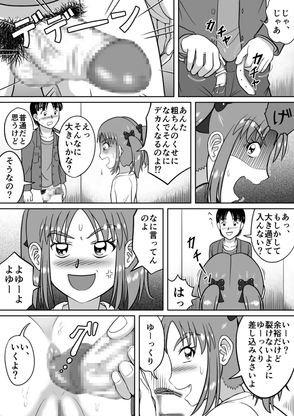 ドSなマコちゃん 19ページ