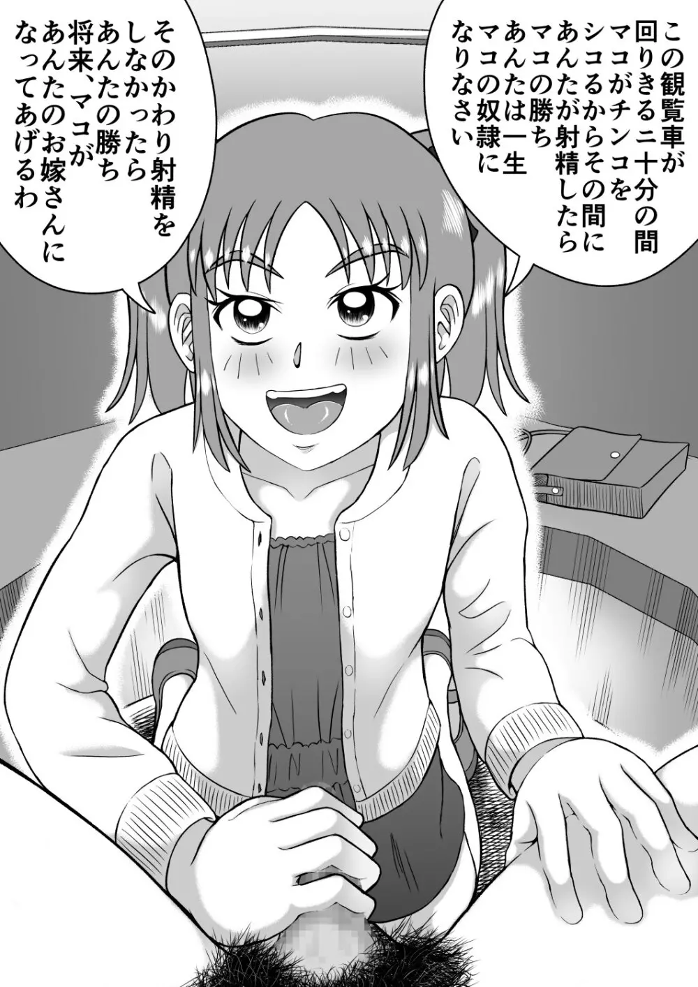 ドSなマコちゃん 30ページ