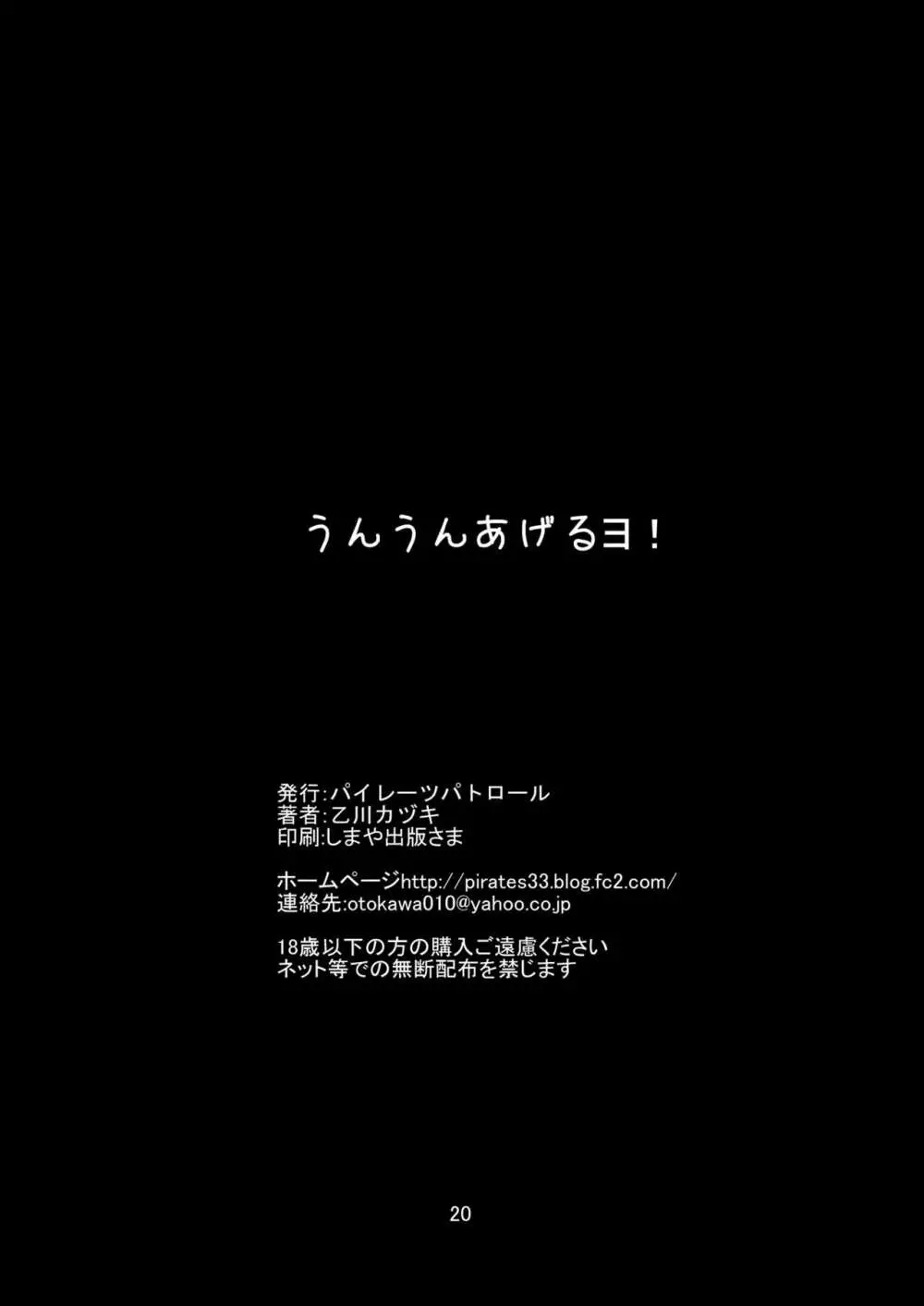 うんうんあげるヨ! 22ページ