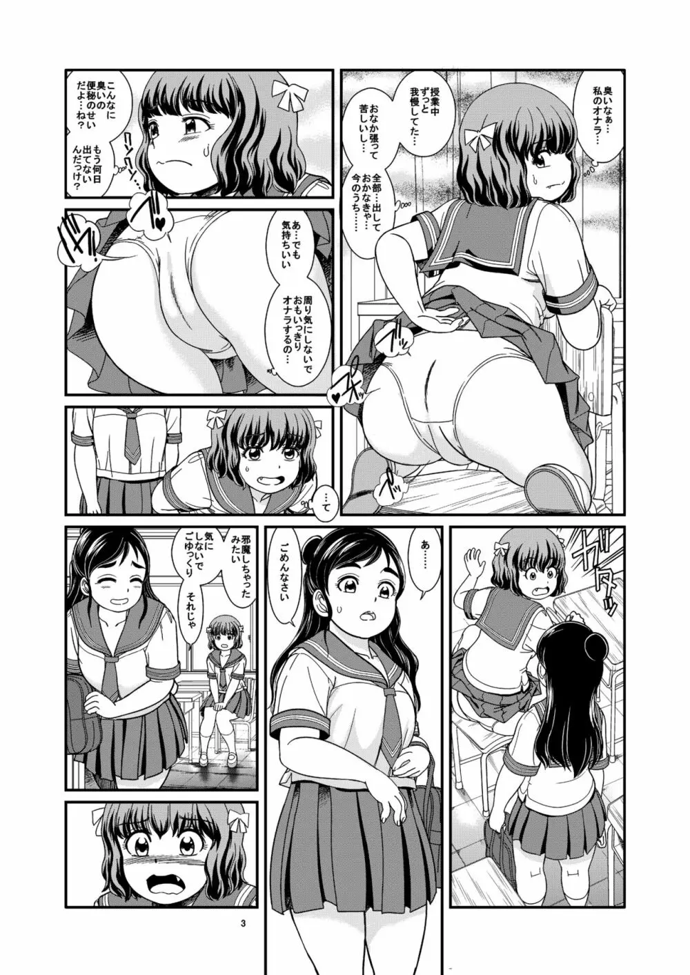 便秘娘 5ページ