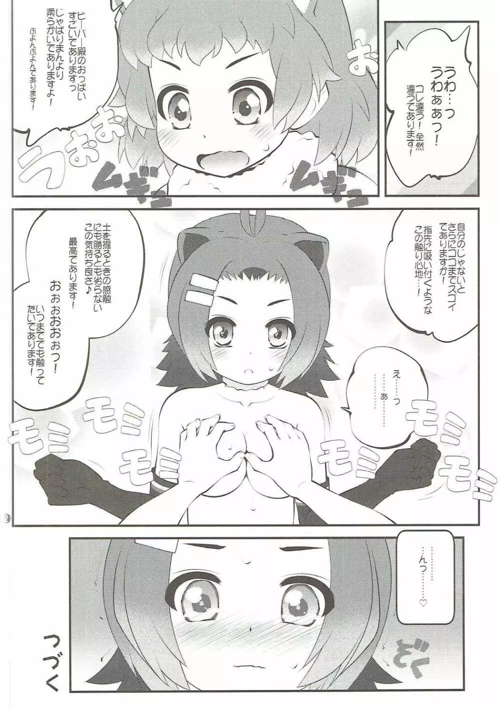 かぞくけいかく2 11ページ