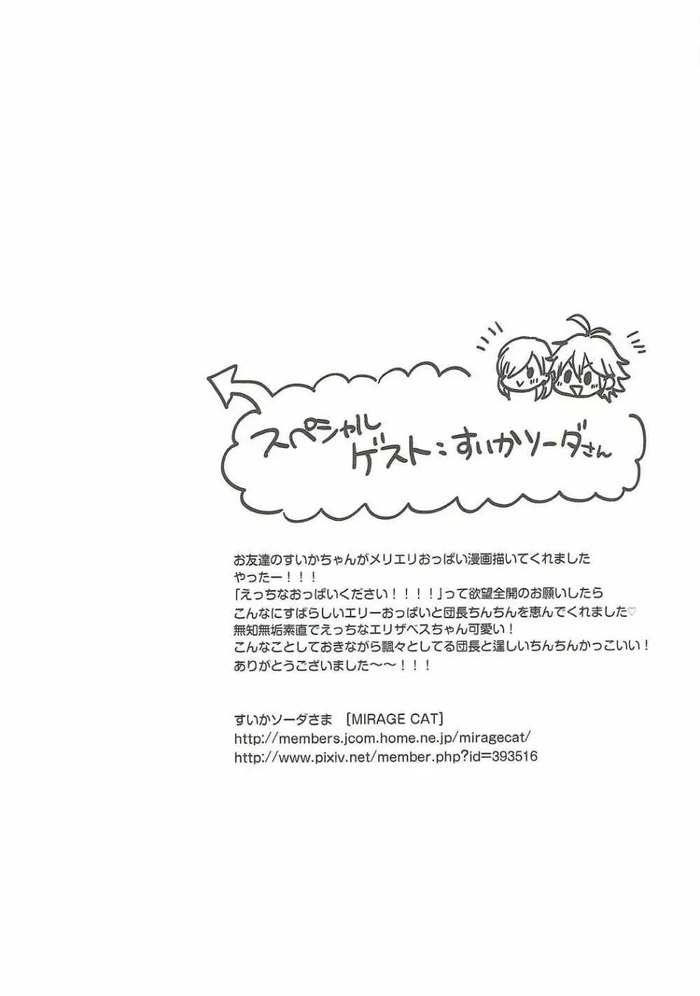 望みのままに、プリンセス 19ページ