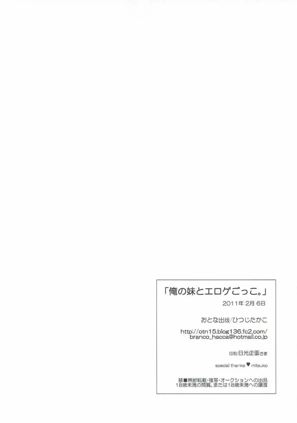 俺の妹とエロゲごっこ。 16ページ