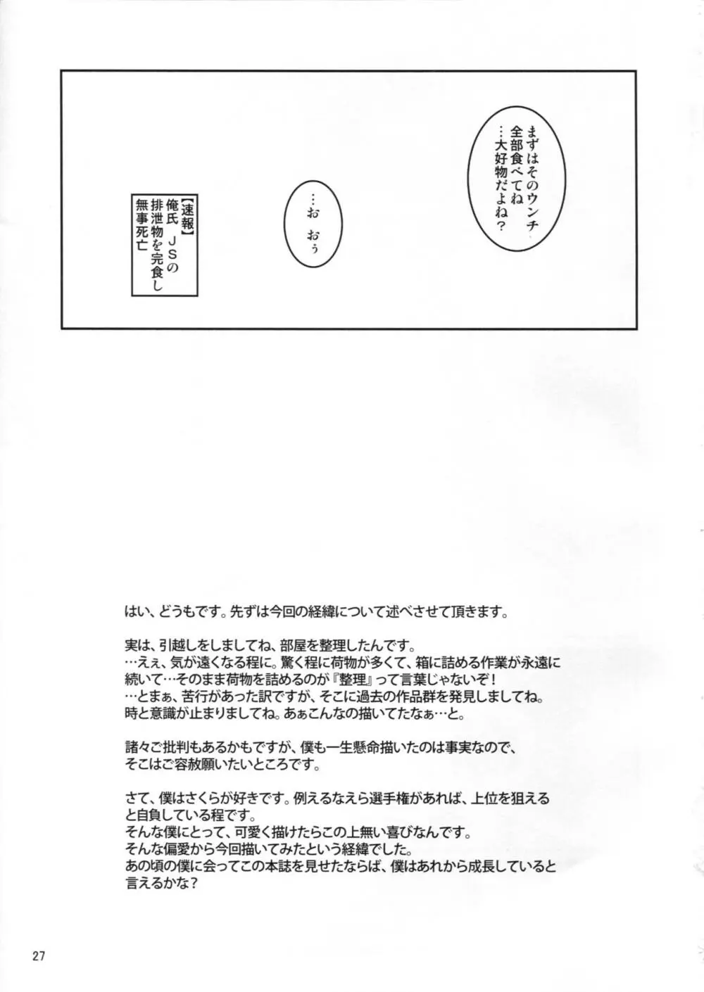 女児先輩にAFを求められているのだが 26ページ