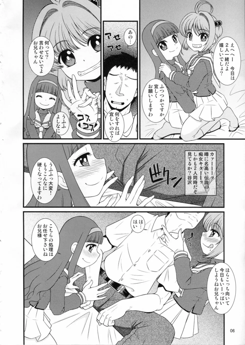 助けて女児先輩方がAFを求めてるの 5ページ