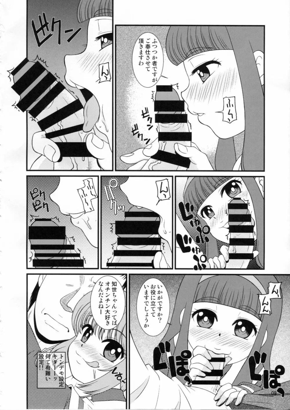 助けて女児先輩方がAFを求めてるの 7ページ