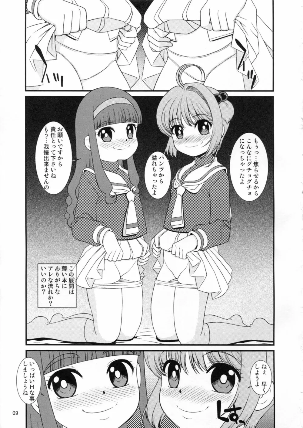 助けて女児先輩方がAFを求めてるの 8ページ